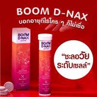 บูมดีแนกซ์ Boom D-nax วิตามินเม็ดฟู่ ชะลอวัย วิตามินรวม รส Mix berry