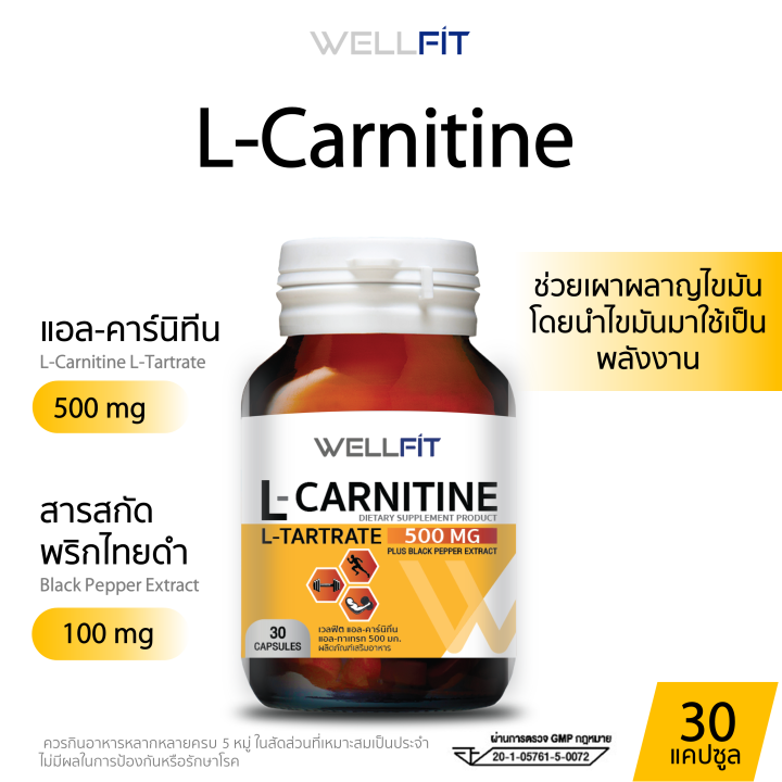 แพคคู่-wellfit-l-arginine-1000-mg-amp-l-carnitine-500-mg-เวลฟิต-แอล-อาร์จินีน-1000-mg-amp-เวลฟิต-แอล-คาร์นิทีน-500-mg