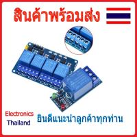 Relay 24V 1/4 Channel โมดูลรีเลย์ (พร้อมส่งในไทย)