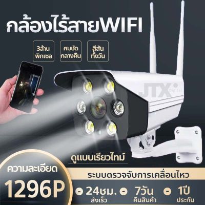 กล้องวงจรปิด กล้องไร้สาย Home IP Security Camera กล้องวงจรปิดไร้สาย ไร้สายกล้อง การตรวจสอบอินฟราเรดคืน ip camera wifi outdoor cctv（APP:V380）รองรับภาษาไทย