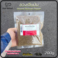 ??ชวงเจีย​ป่น พริกหอม​ พริกหม่าล่า (พริกไทยเสฉวน​) 200 กรัม Ground Sichuan Pepper 200g.