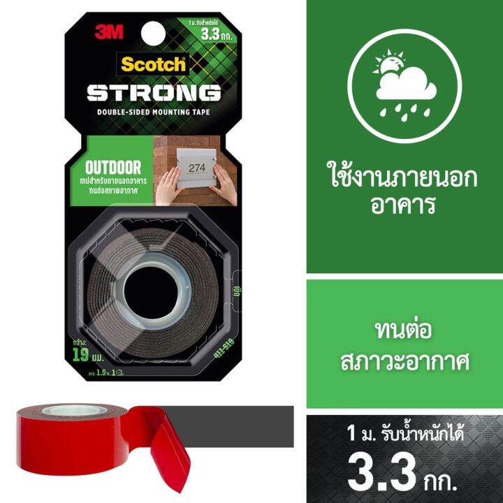 3m-scotch-outdoor-strong-tape-เทปกาวสองหน้า-สำหรับนอกอาคาร-ขนาด-19มม-x1-5ม-ของแท้