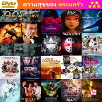 ลด 50% DVD เพชฌฆาต 007 (From Russia With Love) 1963 - [James Bond 007] และ ดีวีดี หนังใหม่ หนังขายดี รายชื่อทั้งหมด ดูในรายละเอียดสินค้า