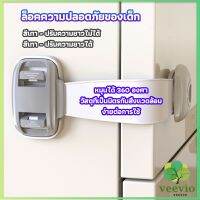 Veevio สายรัดตู้ ตัวล็อคลิ้นชัก ที่ล็อคกันเด็กเปิดประตู  ราคา ต่อ 1 ชิ้น child safety lock