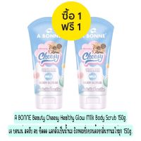 1 แถม 1 A BONNE Beauty Cheesy Healthy Glow Milk Body Scrub 150g.เอ บอนเน่ สครับ ตบ ยืดดด แตกตัวเป็นน้ำนม