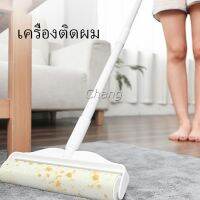 Chang กระดาษกาวกำจัดฝุ่น ลูกกลิ้งทำความสะอาด ลูกกลิ้งหนืดยาว Tearable floor gluer