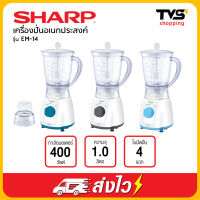 SHARP เครื่องปั่นเอนกประสงค์ รุ่น EM-14 ความจุ 1 ลิตร ขนาด 400 วัตต์