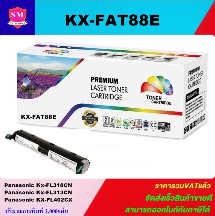 ตลับหมึกเลเซอร์โทเนอร์-panasonic-kx-fat88e-ราคาพิเศษ-color-box-ดำ-for-panasonic-kx-fl318cn-kx-fl313cn-kx-fl402cx