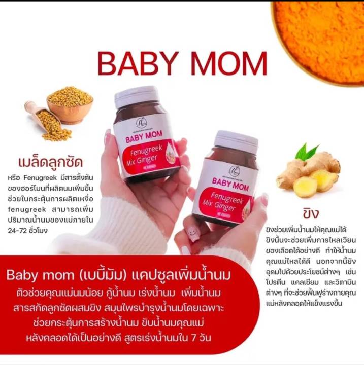 baby-mom-อาหารเสริมเพิ่มน้ำนม-เพิ่มนมแม่-1-ขวด-30-เม็ด-วิตามินเพิ่มน้ำนม