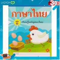 [ Gift เกมฝึกสมอง.เสริมสร้าง ] Aksara for kids หนังสือ แบบฝึกหัด ภาษาไทย เล่ม 1 (เรียนรู้พยัญชนะไทย) [ สินค้ามาใหม่ Gift ].