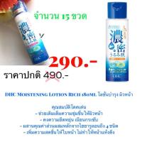 DHC Moistening Lotion Rich 180ml