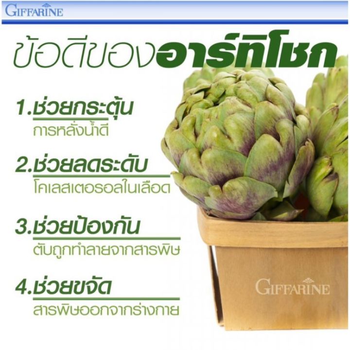 ผลิตภัณฑ์เสริมอาหารบำรุงร่างกาย-ดูแลตับ-บำรุงตับ-ตับอักเสบ-ไขมันพอกตับ-กิฟฟารีน-อาร์ทิโชก-แดนดี-กิฟฟารีน-ของแท้100