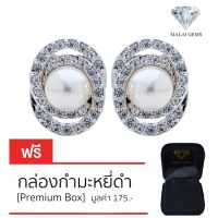 Malai Gems ต่างหูมุก เงินแท้ Silver 925 เพชรสวิส CZ เคลือบทองคำขาว รุ่น 11010159 แถมกล่อง ต่างหูเพชร ต่างหูเงินแท้