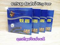 ยากันยุง คิงเดียร์ KingDeer ไร้ควัน ของแท้มี อย.วอส.187/2562 รับรอง ปลอดภัยต่อสิ่งรอบข้าง (มีให้เลือกกลิ่น กลิ่นมะลิและกลิ่นธรรมดา)