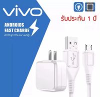 ชุดชาร์จเร็ว VIVO หัวชาร์จ+สายชาร์จ  ชุดชาร์จ Micro USB 1M ชาร์จเร็ว รองรับได้ทุกรุ่น ซัมซุง ออปโป้ หัวเว่ย เสี่ยวมี่ Quick Charging