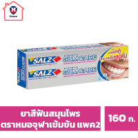 ซอลส์ ยาสีฟัน สูตรอินเท็นซีฟ กัมแคร์ ขนาด 160 ก. แพ็ค 2 รหัสสินค้า BICli9781pf