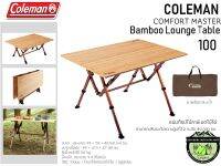 Coleman ComfortMaster Bamboo Lounge Table /100 2000017006