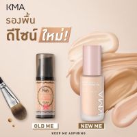 KMA Water Resist Liquid Foundation SPF30 : 30 ml. ( New Me )