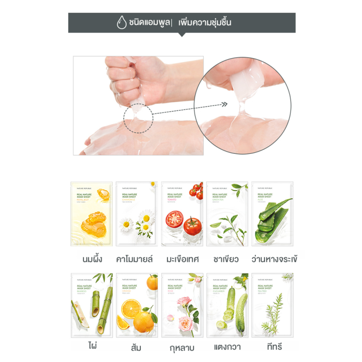 nature-republic-real-nature-tomato-mask-sheet-มาส์กหน้าบำรุงผิว-สูตรมะเขือเทศ-ผิวกระจ่างใส