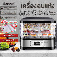 BAOERMA เครื่องอบผลไม้ เครื่องอบลมร้อน เครื่องอบผลไม้แห้ง ระบบลมร้อน อบเนื้อสัตว์ อบแห้งน้ำตาล รุ่นใหม่ จำนวน 5ชั้ เครื่องอบผลไม้แห้ง ตู้อบผลไม้แห้ง เตาอบลมร้อน Household Dewatering Machines food dryer แผ่นรองถอดอบผลไม้*5ชิ้น hot air dryer