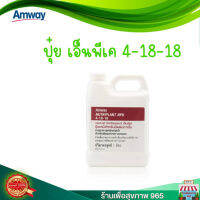 ของแท้ ราคาถูก ช้อปไทย นิวทริแพลนท์ เอ็นพีเค NPK สูตร 4-18-18 amway ปุ๋ยเคมีสำหรับฉีดพ่นทางใบ ช่วยเพิ่มธาตุอาหารหลักให้แก่พืชขนาด 1000 ml.