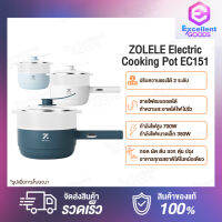 ZOLELE Electric Cooking Pot EC151 เตาไฟฟ้า  ทอด ผัด ต้ม ลวก ตุ๋น หม้อลึก 1.5 ปรับความแรงได้ 2 ระดับ กำลังไฟสูง 700W ทำอาหารได้อย่างรวดเร็วและทันใจโดยไม่ต้องรอ