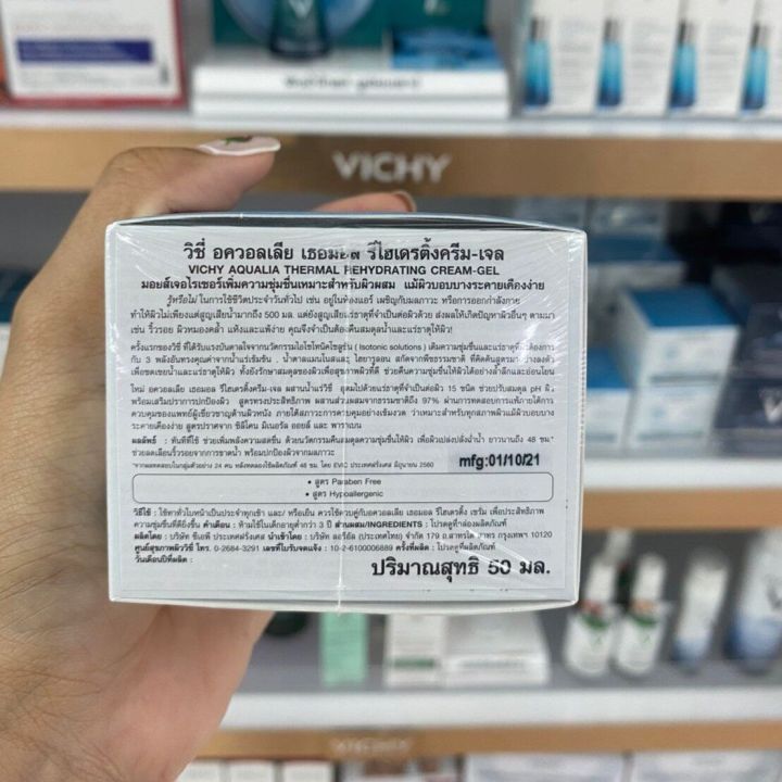 วิชชี่-vichy-aqualia-thermal-rehydrating-cream-gel-50-ml