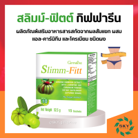 ส้มแขก สลิมม์ ฟิตต์ กิฟฟารีน  Slimm-Fitt giffarine ดื่มง่าย วิตามินซีสูง