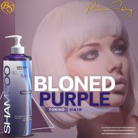 BORN SONG BLONDE PURPLE SHAMPOO แชมพูม่วง สำหรับผมทำสี