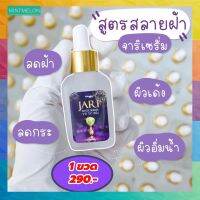 จาริ ไวท์เซรั่ม Jari white serum เซรั่ม มีบริการเก็บเงินปลายทาง