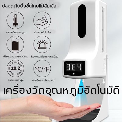 เครื่องวัดอุณหภูมิ K9 Pro 2in1 พร้อมปล่อยแอลกอฮอล์+ทั้งชุดขาตั้ง(พร้อมส่งในไทย)