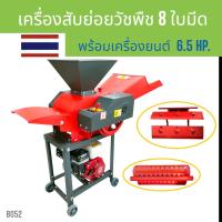 (B052)  เครื่องสับย่อยวัชพืช ไชโย GC-600 8ใบมีด พร้อมเครื่องยนต์ MATSU 6.5 HP