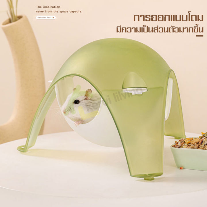 รังหนูแฮมสเตอร์-แคปซูลอวกาศ-hamster-house-บ้านแฮมสเตอร์-ของเล่นแฮมเตอร์-บ้านโดมหนูแฮมสเตอร์-สำหรับสัตว์เลี้ยงแฮมเตอร์-เม่นแคระ-กระรอก-บ้าน