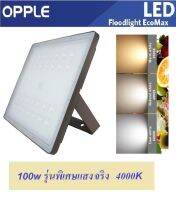 Opple Floodlight LED อเนกประสงค์ รุ่น EcoMax II 100 วัตต์ สีเสมือนจริง Natural White (4000K)