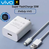 ชุดชาร์จวีโว่ 33W หัวชาร์จ + สายชาร์จ TYPE-C ชาร์จเร็ว 33w Charger Set BY THEAODIGITAL