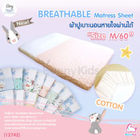 (12742) Airy (แอร์รี่) Breathable Matress Sheet COTTON ผ้าปูเบาะนอนหายใจผ่านได้ (Size: M/60)