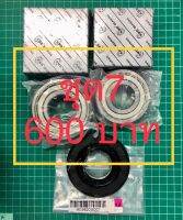 LG  Oil seal +Ball bearing set front loader washer ชุด7 ซีลน้ำมัน +แบริ่งเครื่องซักผ้า  รุ่น F2721NVTV , F2720NVTW