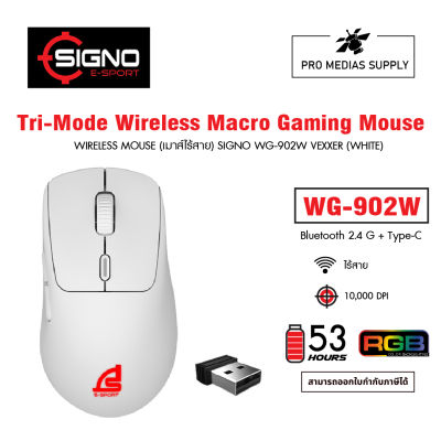 wireless mouse (เมาส์ไร้สาย) signo wg-902w vexxer (white)