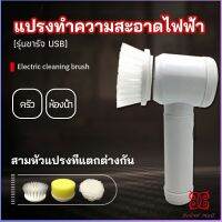 Boloni แปรงทำความสะอาด แปรงไฟฟ้า แปรงขัดพื้น แบบชาร์ USB เปลี่ยนหัวใช้งานได้  electric cleaning brush