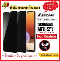 ?แพ็คคู่2ชิ้น มีครบทุกรุ่น? ฟิล์มกันเสือก Realme C35 C55 C3 C21 C11 5i 6i ฟิล์มกันแอบมอง Realme 5  ฟิล์มกระจก  ฟิล์มกระจกนิรภัย Realme ฟิล์มกันรอย