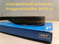 สายพานหน้าเครื่อง(ไดชาร์ต) Peugeot(เปอร์โย) 205(1.4)