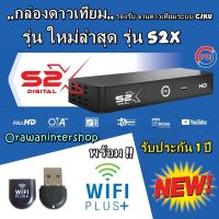 NEW SET!!!! กล่องรับสัญญาณดาวเทียม PSI รุ่น S2X  (ประกัน 1 ปี) + พร้อม USB Wifi Dongle ใช้งานได้โดยไม่ต้องมีจานดาวเทียม