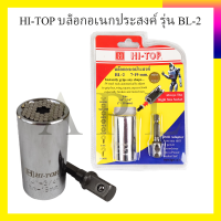 HI-TOP บล็อกอเนกประสงค์ รุ่น BL-2