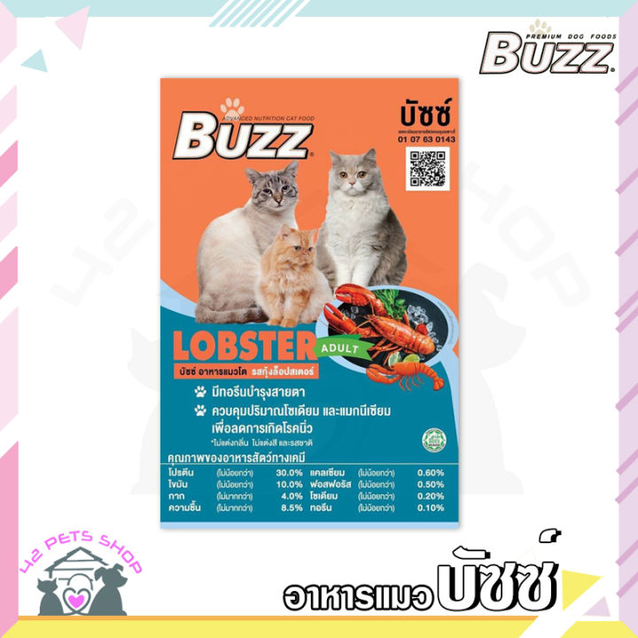 42pets-buzz-อาหารแมว-ความเค็มน้อยกว่า-1-เท่านั้น-สูตรแมวโตขนาด-1-2-กก-สูตรลูกแมวขนาด-1-กก