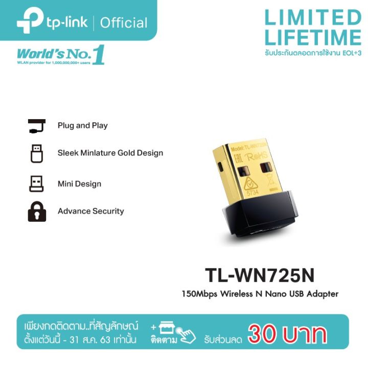 tp-link-tl-wn725n-150mbps-wireless-n-nano-usb-adapter-ตัวรับสัญญาณ-wifi-ผ่านคอมพิวเตอร์หรือโน๊ตบุ๊ค