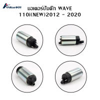 ⚡ สินค้าส่งจากประเทศไทย⚡มอเตอร์ปั้มติ๊ก เดิม งานเกรด A มีทุกรุ่น  HONDA-wave110i（new），HONDA-wave125