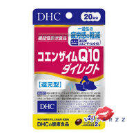 DHC Coenzyme Q10 Direct 20 วัน 40 เม็ด ด้วยนวัตกรรมใหม่จากญี่ปุ่น ที่สามารถสังเคราะห์ Co-Q10 ในรูปแบบ Reduced form พร้อมเพิ่มปริมาณ Co-Q10 ให้มากยิ่งขึ้น เพื่อเพิ่มประสิทธิภาพ ให้เห็นผลอย่างรวดเร็ว