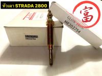 หัวเผา STRADA 2800 (ยกกล่อง 10 หัว)