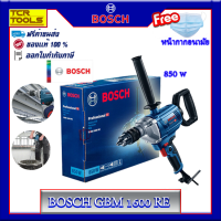 BOSCH สว่านไฟฟ้า 850W รุ่น GBM 1600 RE Professional มอเตอร์ที่มีประสิทธิภาพ และเชื่อถือได้สำหรับความทนทาน แข็งแรง ด้ามจับเสริม หมุนได้ 360° ของแท้ 100%