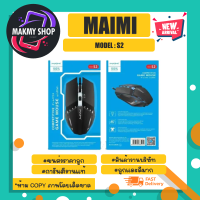 MAIMI รุ่น S2 Mouse gameming เม้ามีสาย เม้าเล่นเกมส์ เม้าส์มีสาย พร้อมส่ง (220466)